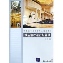 以服务为支点 探析饭店前厅运行与管理的核心策略