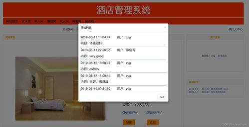 构建高效酒店管理系统 集团级MySQL数据库设计与应用实践